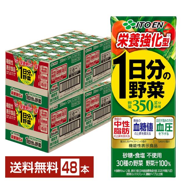 1日分の野菜 ポイント5倍 機能性表示食品 伊藤園 栄養強化型 200ml 紙