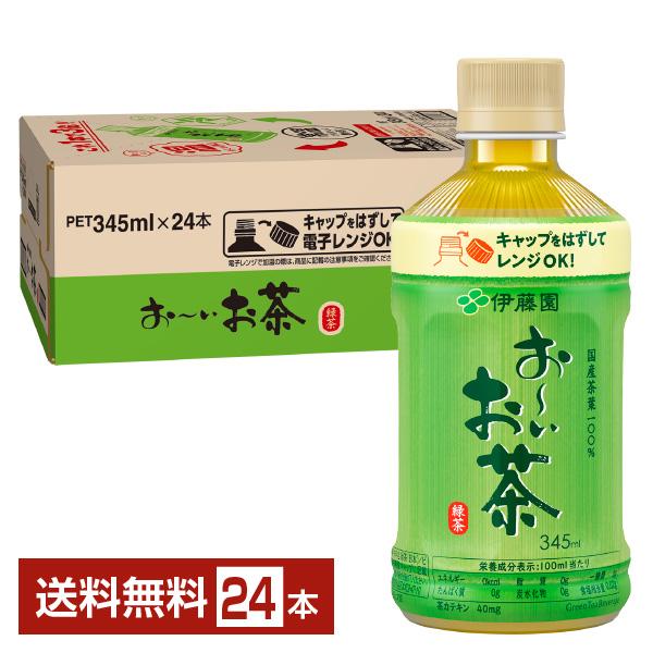 人気定番の 伊藤園 おーいお茶 緑茶 345ml ペットボトル 24本入り 1ケース 送料無料 一部地域除く Materialworldblog Com
