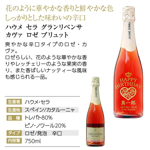 彫刻 名入れ ハウメ セラ グランリベンサ カヴァ ロゼ ブリュット ギフト箱入 750ml フルラベル 誕生日 プレゼント 送料無料 ラッピング無料｜felicity-y｜04