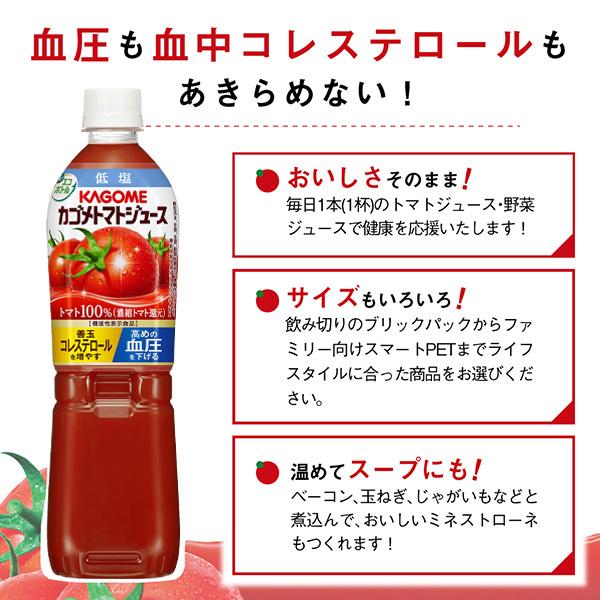 カゴメ トマトジュース 機能性表示食品 低塩 720ml ペットボトル