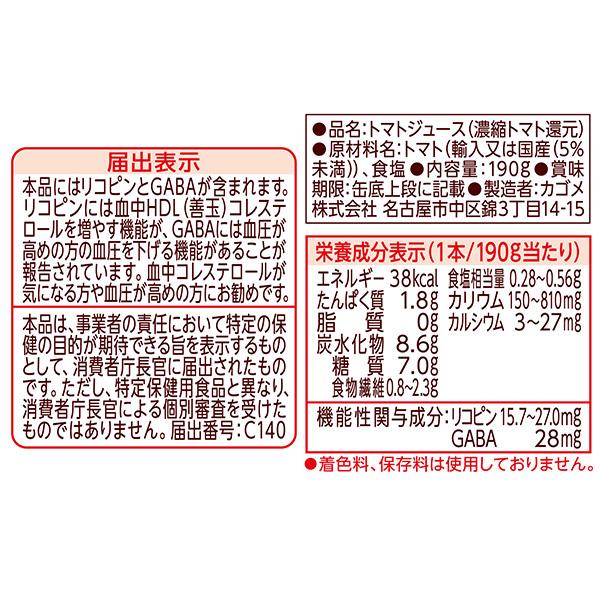 機能性表示食品 カゴメ トマトジュース 低塩 190g 缶 30本×3ケース（90本） 送料無料｜felicity-y｜05