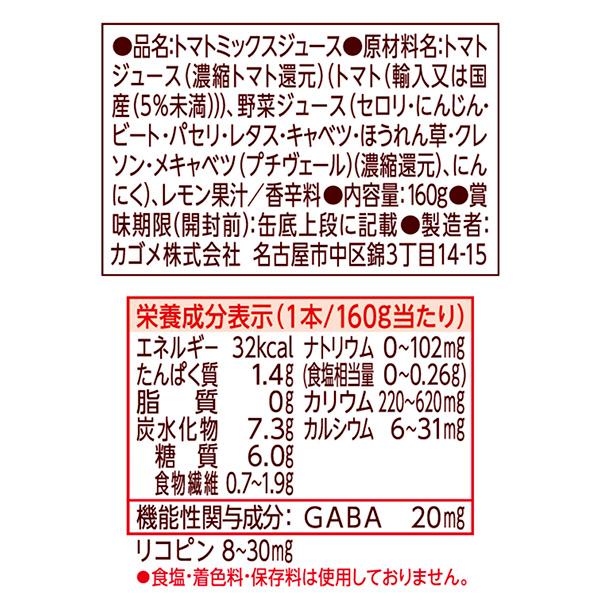 機能性表示食品 カゴメ 野菜ジュース食塩無添加 160g 缶 30本×2ケース（60本） 送料無料｜felicity-y｜08