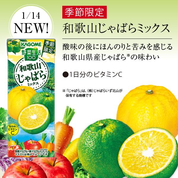 計96本】カゴメ 野菜生活100 まとめ売り 5種 詰め合わせセット KAGOME