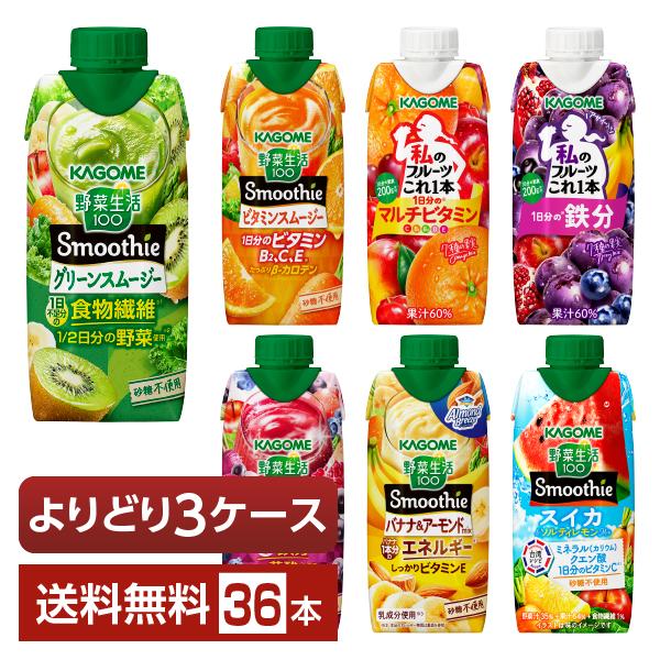 野菜生活100 ポイント5倍 選べる カゴメ 野菜 果実飲料 よりどりMIX