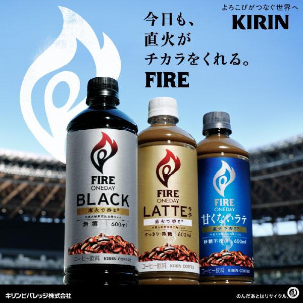 FIRE ポイント5倍 キリン ファイア ワンデイ ブラック 600ml ペット