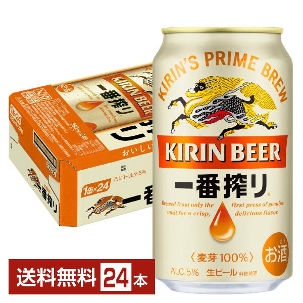68％以上節約 NEW ARRIVAL キリン 一番搾り 生ビール 350ml 缶 24本 1ケース 送料無料 一部地域除く xn--80aakaegj3cbz9k6a.xn--p1ai xn--80aakaegj3cbz9k6a.xn--p1ai