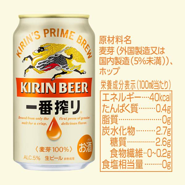 ビール キリン 一番搾り 生ビール 350ml 缶 24本 1ケース 送料無料｜felicity-y｜10