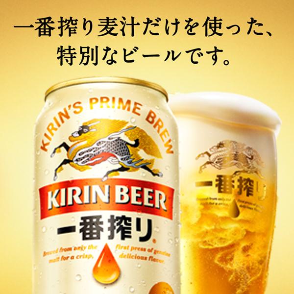 ビール キリン 一番搾り 生ビール 350ml 缶 24本 1ケース 送料無料｜felicity-y｜08