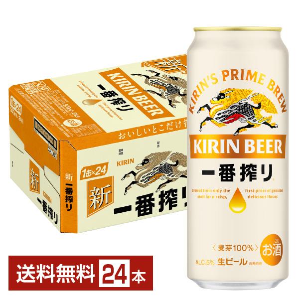 【先着順300円OFFクーポン取得可】ビール キリン 一番搾り 生ビール 500ml 缶 24本 1ケース 送料無料 :kir0004