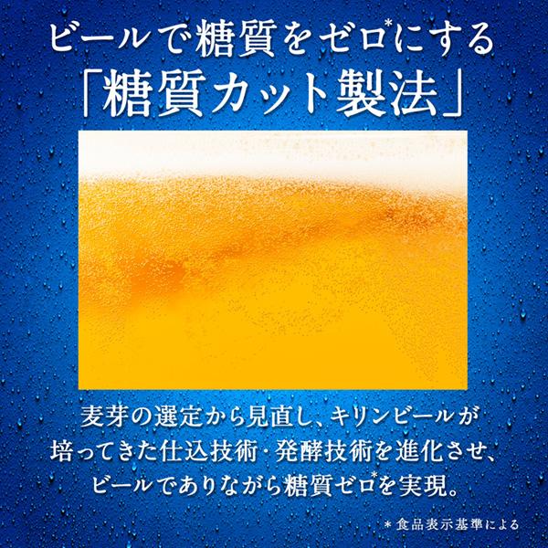 ビール キリン 一番搾り 糖質ゼロ 500ml 缶 24本 1ケース 送料無料｜felicity-y｜03