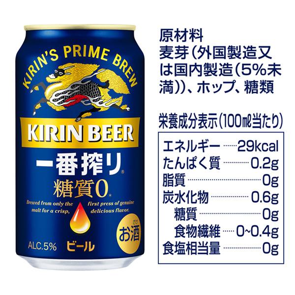 ビール キリン 一番搾り 糖質ゼロ 500ml 缶 24本 1ケース 送料無料｜felicity-y｜04