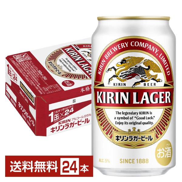 お歳暮 キリン ラガービール 350ml缶 24本 1ケース 送料無料（一部地域除く）