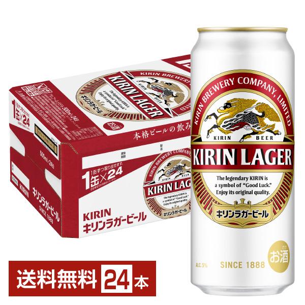 ビール キリン ラガービール 500ml 缶 24本 1ケース 送料無料（Yahoo!・FELICITY Beer&Water）