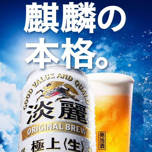 キリン 淡麗極上 生 135ml 缶 30本×2ケース（60本） 送料無料｜felicity-y｜02