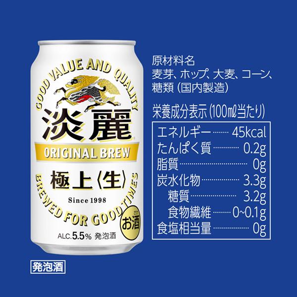 キリン 淡麗極上 生 500ml 缶 24本 1ケース 送料無料