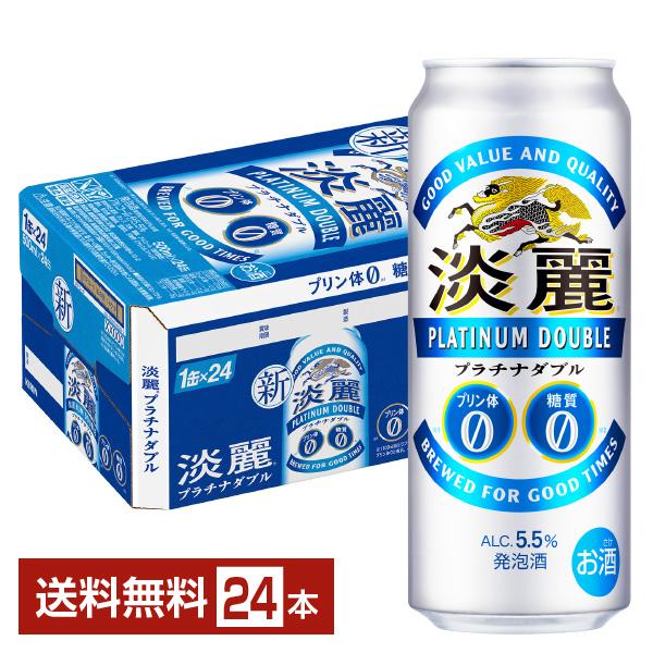 キリン 淡麗プラチナダブル 500ml 缶 24本 1ケース 送料無料(一部地域除く) :kir0033:フェリシティー ビアウォーター - 通販 - Yahoo!ショッピング キリン 淡麗プラチナダブル 500ml 缶 24本 1ケース 送料無料(一部地域除く) :kir0033:フェリシティー ビアウォーター - 通販 - Yahoo!ショッピング