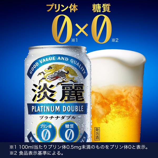 淡麗 キリン 淡麗プラチナダブル 500ml 缶 24本×2ケース（48本） 送料 