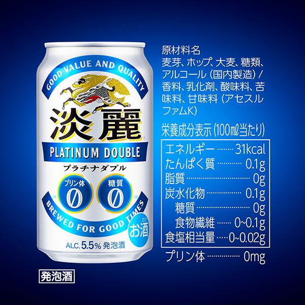 淡麗 キリン 淡麗プラチナダブル 500ml 缶 24本×2ケース（48本） 送料