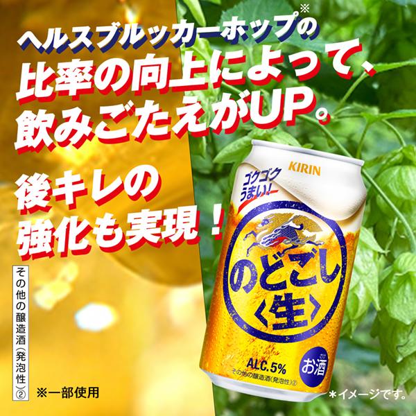 キリン のどごし 生 350ml 缶 24本×4ケース（96本） 送料無料｜felicity-y｜03