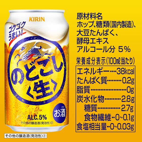 キリン のどごし 生 350ml 缶 24本×4ケース（96本） 送料無料｜felicity-y｜04