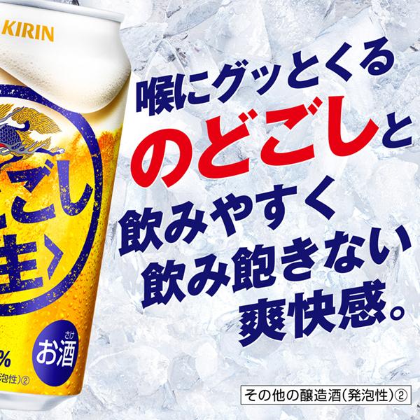 キリン のどごし 生 350ml 缶 24本 1ケース 送料無料｜felicity-y｜02