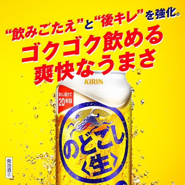 キリン のどごし 生 500ml 缶 24本&times;2ケース（48本） 送料無料