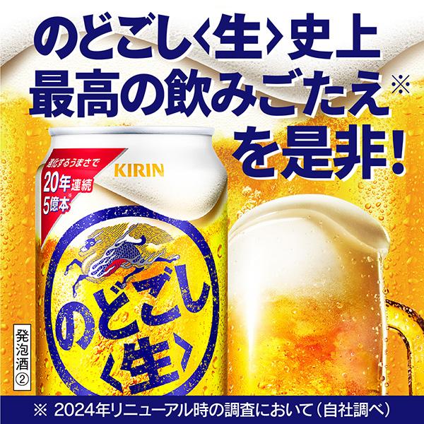 キリン のどごし ビール 生 500ml 缶 24本×2ケース（48本） 送料