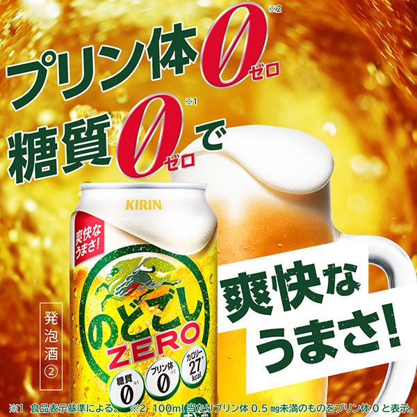 キリン のどごし ZERO ゼロ 500ml 缶 24本 1ケース 送料無料