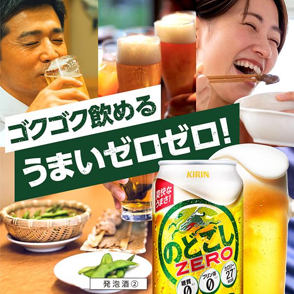 キリン のどごし ZERO ゼロ 500ml 缶 24本 1ケース 送料無料