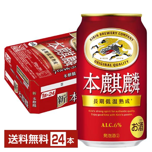 キリン 本麒麟 350ml 缶 24本 1ケース 送料無料 : FELICITY
