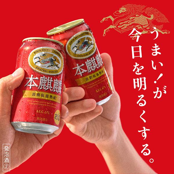 キリン 本麒麟 350ml 缶 24本 1ケース 送料無料 : FELICITY