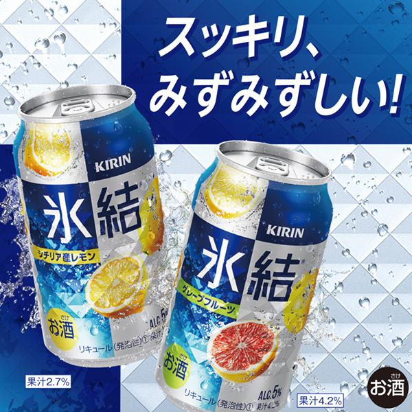 チューハイ キリン 氷結 グレープフルーツ 500ml 缶 24本 1ケース 送料