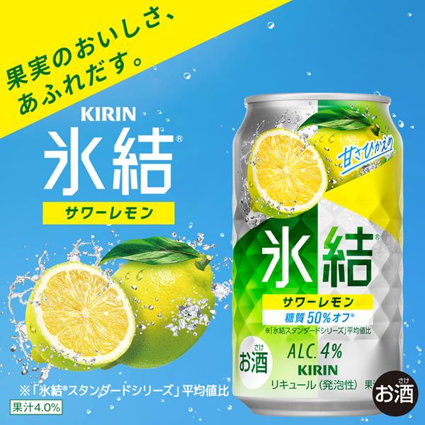 キリン一番搾り、氷結レモン、350ml各24本 氷結 チューハイ レモンサワー キリン サワーレモン 350ml 缶 24本×4