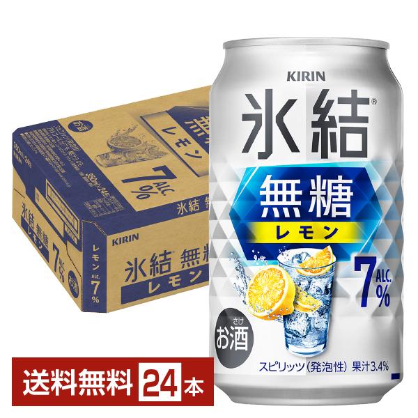 氷結無糖 チューハイ レモンサワー キリン 氷結 無糖 レモン Alc.7 