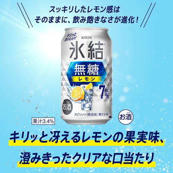 氷結無糖 チューハイ レモンサワー キリン 氷結 無糖 レモン Alc