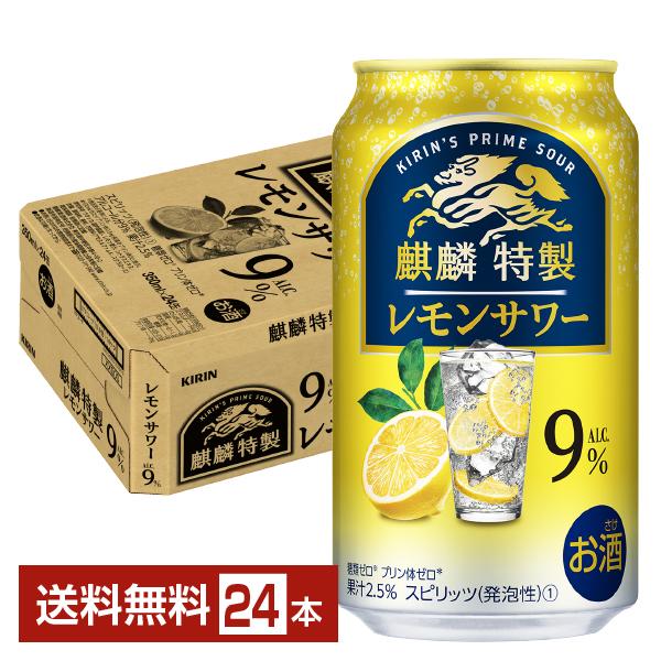 麒麟特製 チューハイ レモンサワー キリン 350ml 缶 24本 1