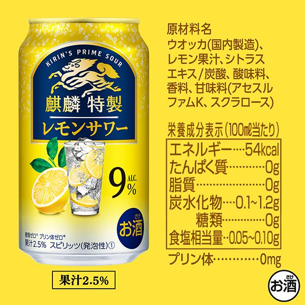 18インチ・キリンレモンさん専用③ キリン 缶チューハイ 酎ハイ チュウハイ サワー 華よい 梅