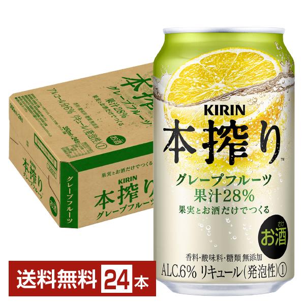 本搾りチューハイ チューハイ キリン 本搾り グレープフルーツ 350ml