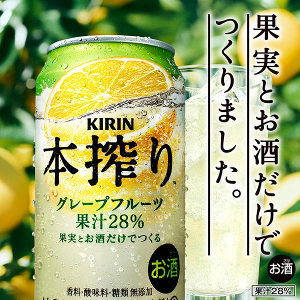 本搾りチューハイ チューハイ キリン 本搾り グレープフルーツ 350ml