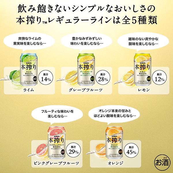 本搾りチューハイ チューハイ キリン 本搾り グレープフルーツ 350ml