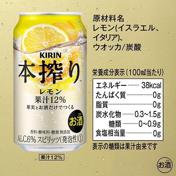 本搾りチューハイ チューハイ レモンサワー キリン 本搾り レモン