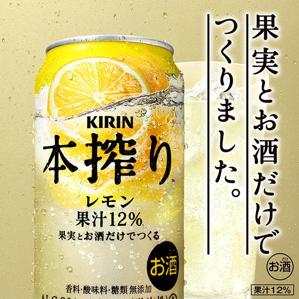 本搾りチューハイ チューハイ レモンサワー キリン 本搾り レモン