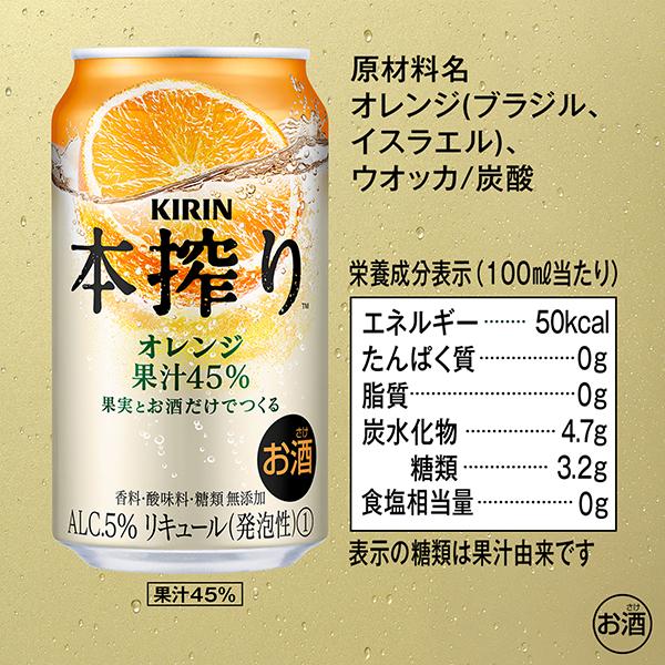 本搾りチューハイ チューハイ キリン 本搾り オレンジ 350ml 缶 24本×2