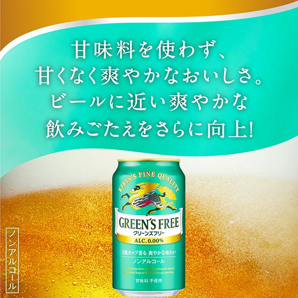 非売品　キリンビール　グリーンズフリー販促物 グリーンズフリー ノンアルコールビール キリン 350ml 缶 24本 1ケース