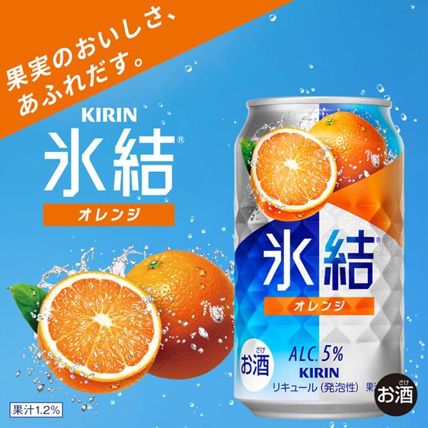 氷結 チューハイ キリン オレンジ 500ml 缶 24本 1ケース 送料無料