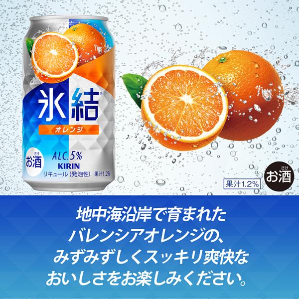 氷結 チューハイ キリン オレンジ 500ml 缶 24本 1ケース 送料無料