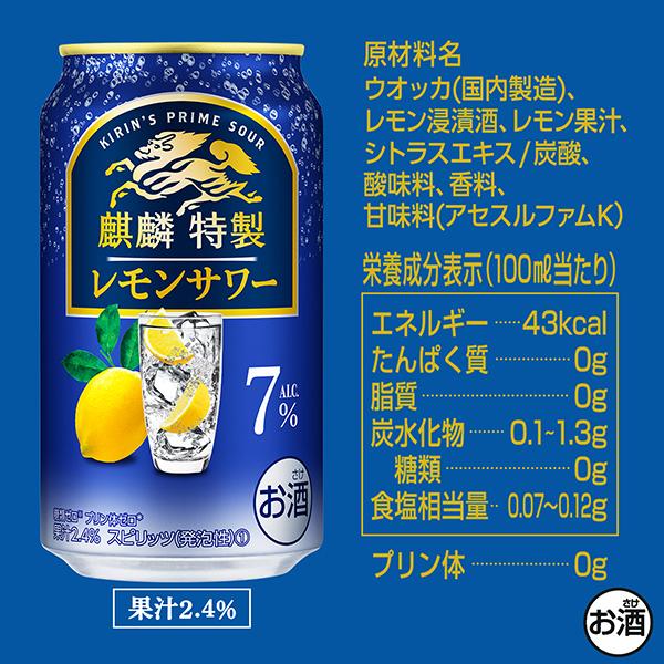 キリン 麒麟特製 レモンサワー ALC.7% 350ml 缶 24本×2ケース（48本） 送料無料｜felicity-y｜04