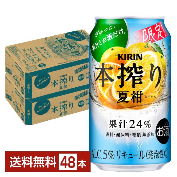 62 以上節約 期間限定 キリン 本搾り チューハイ 夏柑 350ml 缶 24本 2ケース 48本 送料無料 一部地域除く Materialworldblog Com