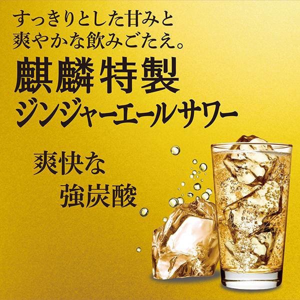 チューハイ キリン 麒麟特製 ジンジャーエールサワー 500ml 缶 24本 1ケース 送料無料｜felicity-y｜02