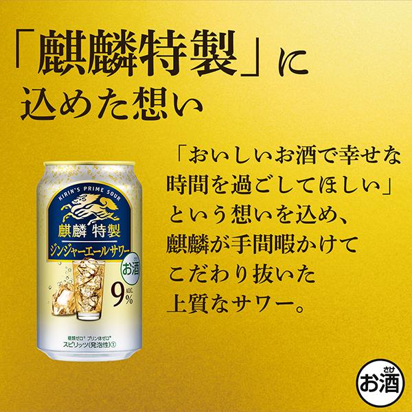 チューハイ キリン 麒麟特製 ジンジャーエールサワー 500ml 缶 24本 1ケース 送料無料｜felicity-y｜03